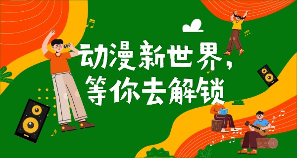 鸡西学动漫的学校-鸡西学动漫学校