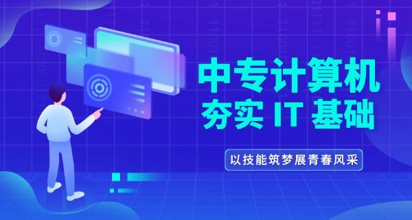 云南昆明新华电脑学校-云南昆明新华电脑学校