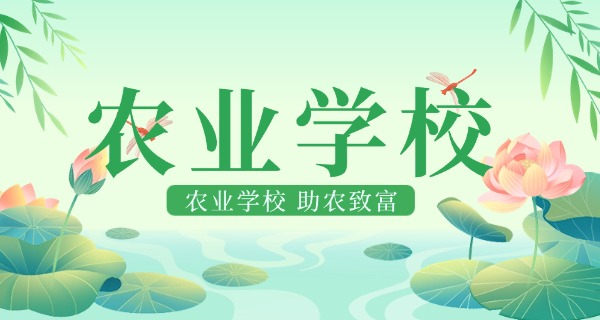 广西农业中职学校-广西农业中职