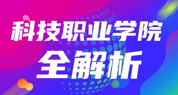 六安国防科技职业学校-六安国防科技学校