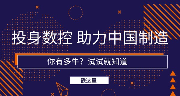 迪庆香格里拉县数控技术培训中心-迪庆香格里拉数控培训