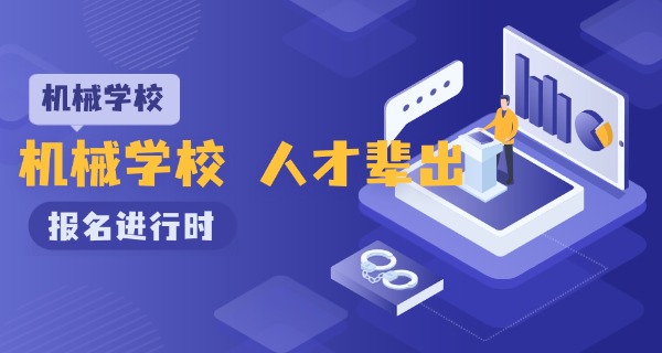 柳州机械高级技工学校沙塘校区-柳州沙塘校区
