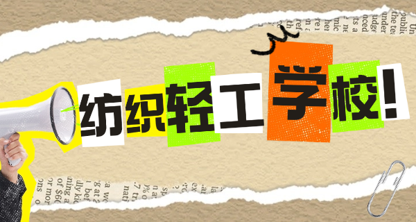 广	东轻工业职业学院是几本