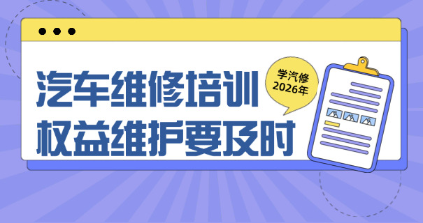 河	北汽修技校官网