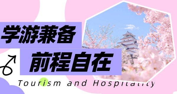 浙江绍兴财经旅游学校-浙江绍兴财经旅游学校