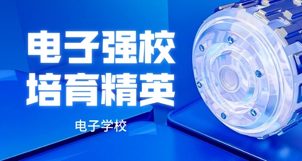 宣城机械电子工程学校待遇-宣城机械电子工程学校待遇