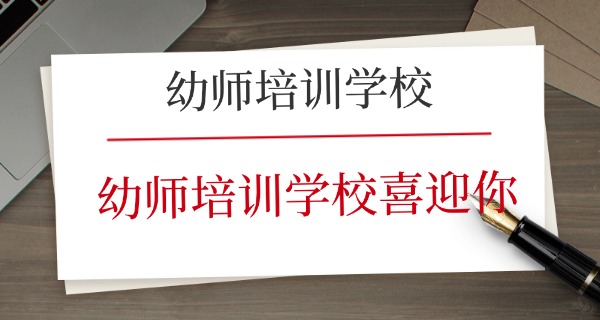 四	川师范有幼师专业吗