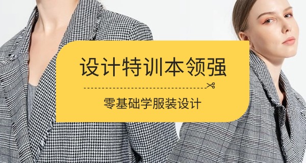 广东服装设计学校的专业-广东服装设计专业