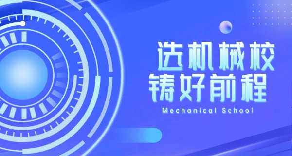 云	南省机械工程学院