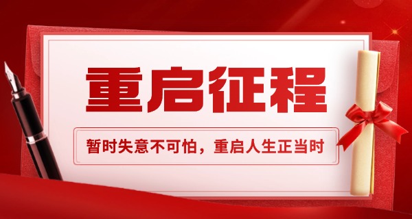 秦皇岛中考考不上高中怎么办呢-中考失利怎么办