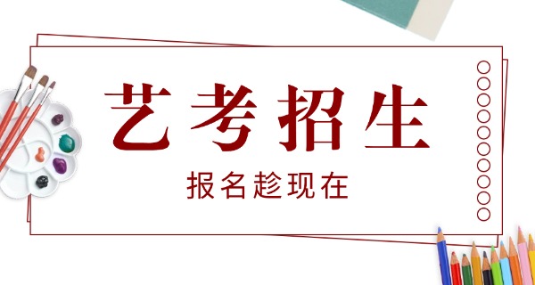 黄南艺考集训机构哪家靠谱-黄南艺考靠谱机构