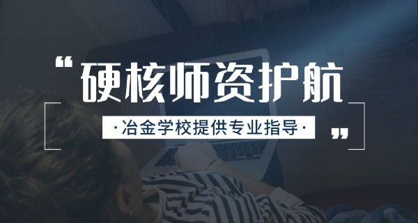 重庆市冶金高级技工学校-重庆冶金技校