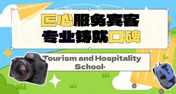 河南郑州旅游职业技术学院-河南郑州旅游学院