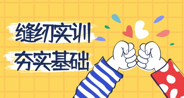 山东省内有关服装设计的学校-山东省服装设计学校
