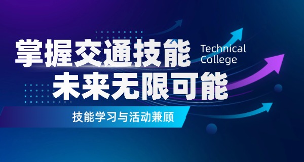 江	苏轨道交通类本科学校