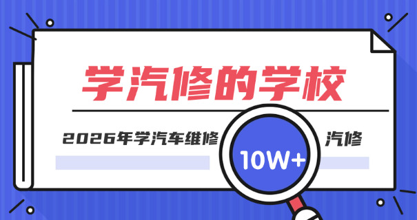 福	建东风汽车维修培训学校地址