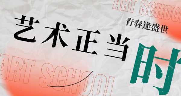 昌吉有哪些艺术学校-昌吉艺术学校