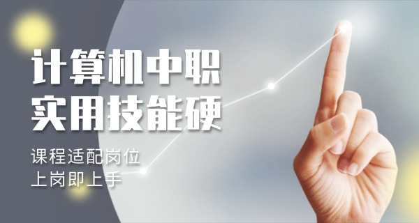 福州计算机学校-福州计算机学校