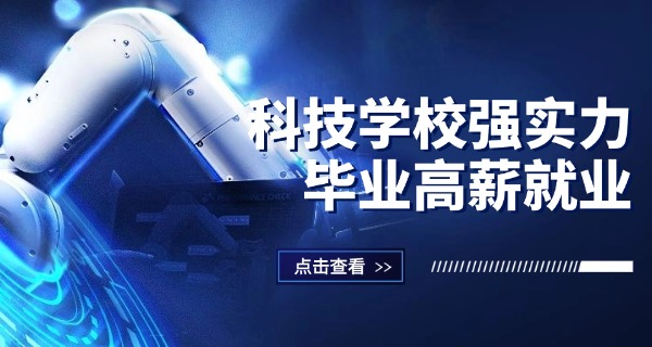 三明医学科技职业学校-三明医学科技学校