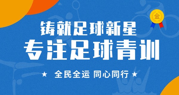 河	北足球中专