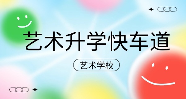 那曲艺术学校学费大概多少-那曲艺术学校学费多少