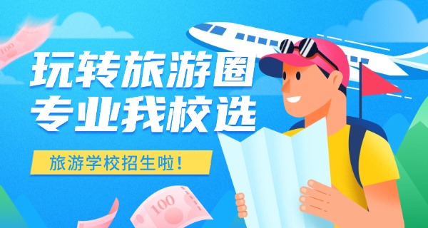 湖北旅游学校官网职高招生-湖北旅游学校招生官网