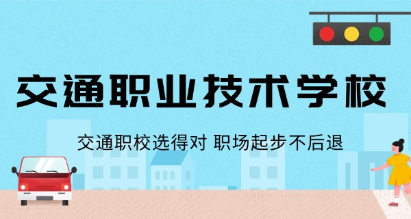 石	家庄交通运输学校新校服