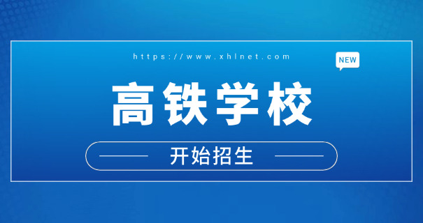 山西省高铁乘务专业-山西高铁乘务