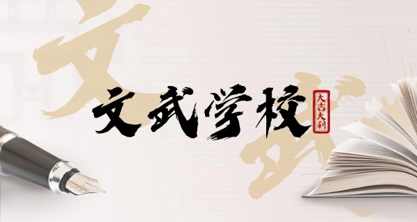 贵州独山少林华翰国际文武学校-贵州少林华翰文武学校