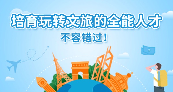 珠海旅游学校旅游学校招生-珠海旅游学校招生