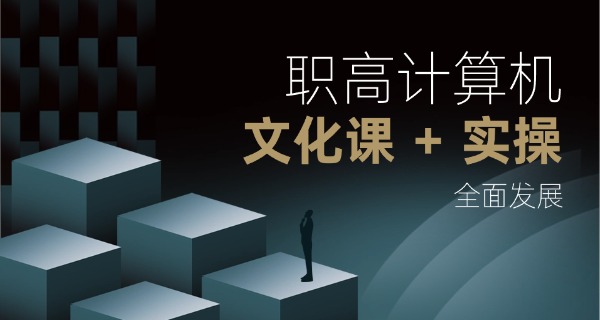 新疆电脑中专学校-新疆电脑中专