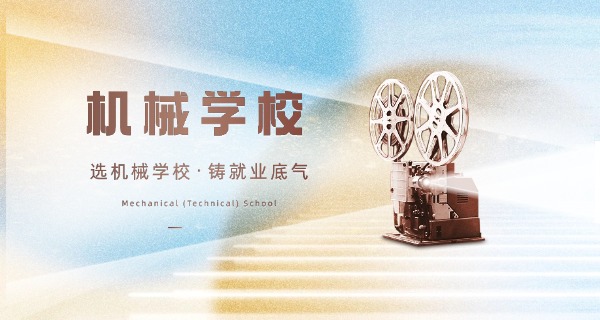 重庆机械技师学院官网首页-重庆机械技师学院官网首页