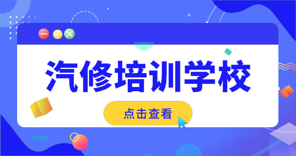 重	庆科龙汽修学校首页