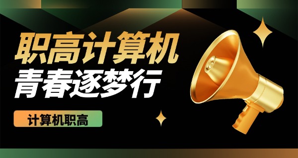 的计算机学校上海-上海计算机学校