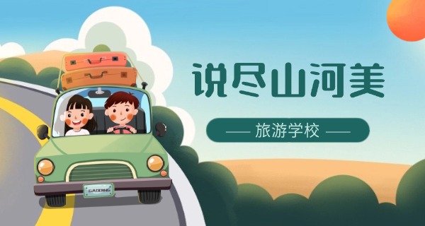 福建省旅游学校全名-福建省旅游学校全名