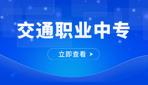 黑	龙江轨道交通学校