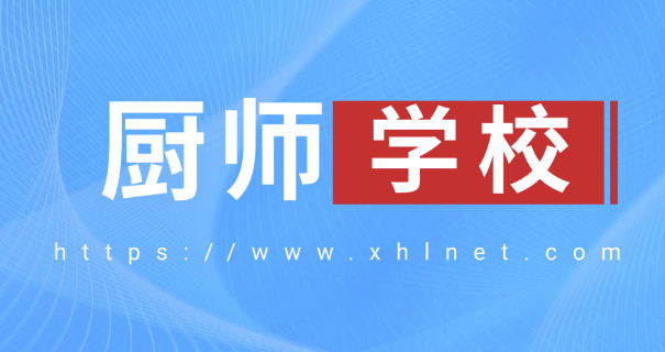 江苏厨师培训技校中专有哪些-江苏厨师培训技校中专有哪些