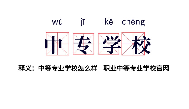 烟台商业职工中等专业学校在哪-烟台商业职工中等专业学校在哪