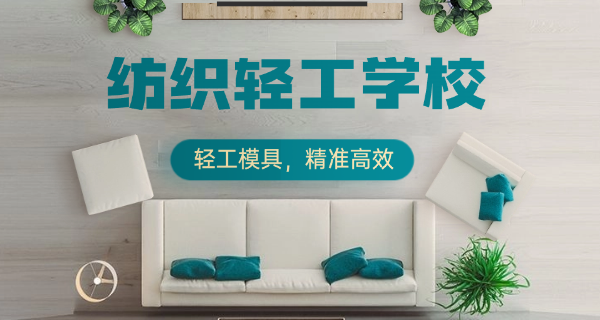 郑	州轻工业的王牌专业