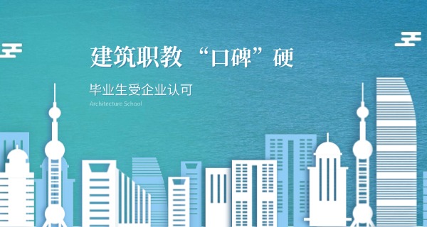 呼和浩特建工职业技校-呼和浩特建工职技校