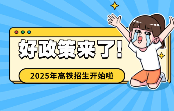 湖北武汉高铁乘务专业学校-湖北武汉高铁乘务学校