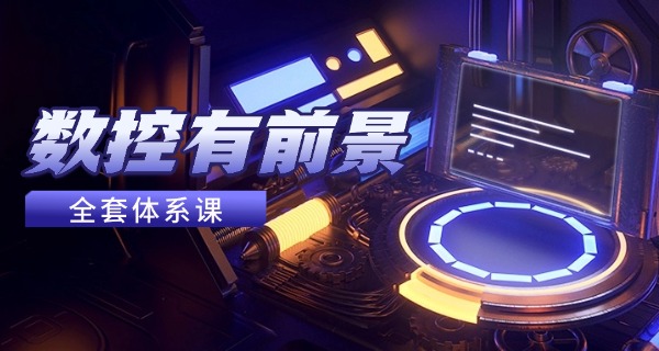 成都欧凯数控技能培训学校-成都欧凯数控培训