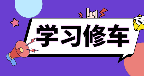 汽	修中专学校合肥