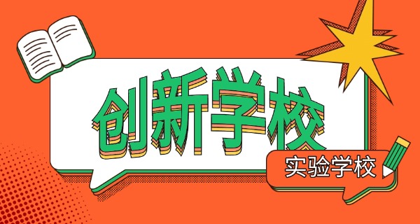 安徽省淮北市实验高级中学-安徽省淮北市实验高级中学