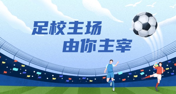 南京苏宁足球学校怎么样-南京苏宁足球学校好