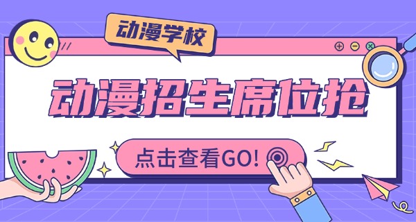 景德镇有动漫专业的职业学校吗-景德镇有动漫职业学校