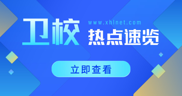 德	阳卫校高考多少分能读本科