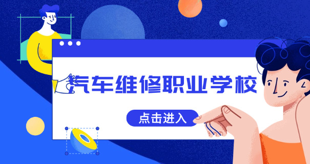 重	庆科龙汽修学校首页