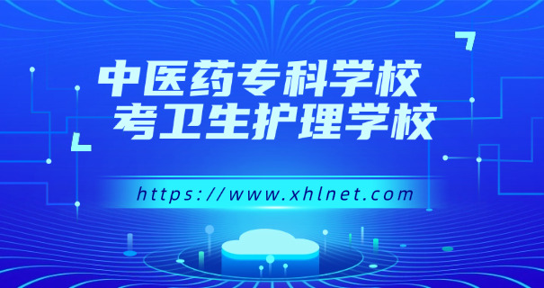 内	江医科学校官网入口