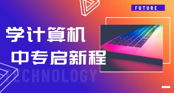 陕	西新华电脑软件学校